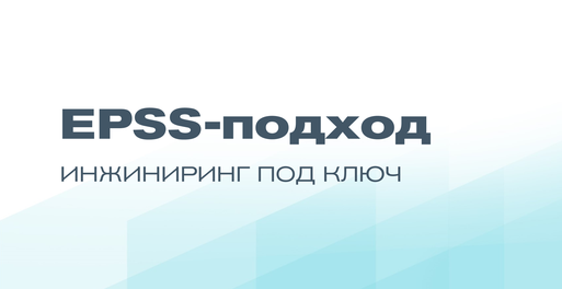 EPSS2_web_ru